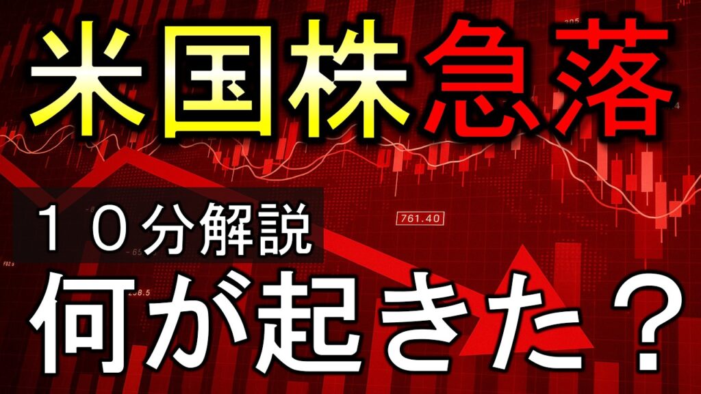 米国株急落！何が起きた？CPI速報、AI株に悪材料。株式投資・コモディティ・仮想通貨の最新情報まとめ【10/15】
