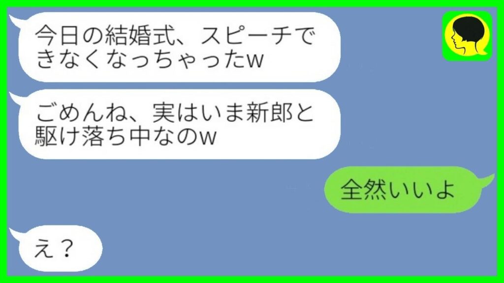結婚式当日、親友から「新郎と逃げることにしたw」と略奪宣言！私「そっか、ありがとうw」→余裕の笑みを浮かべる略奪女が後悔した結果www