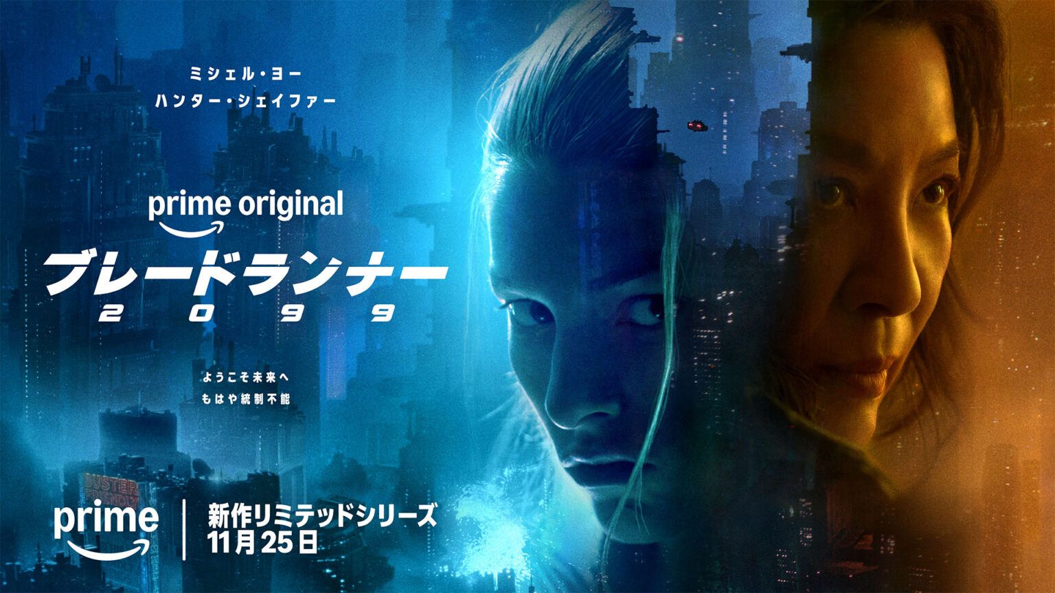 Prime Video「ブレードランナー 2099」新予告公開。11月25日配信 - AV Watch