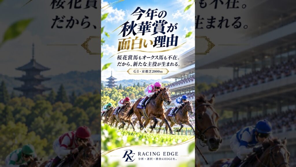 秋華賞まであと3日！今年の主役は？🌸🏇　#秋華賞 #競馬予想 #中央競馬 #競馬 #京都競馬場
