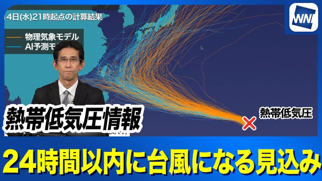 【熱帯低気圧】マーシャル諸島の熱帯低気圧が24時間以内に台風へ発達の兆し