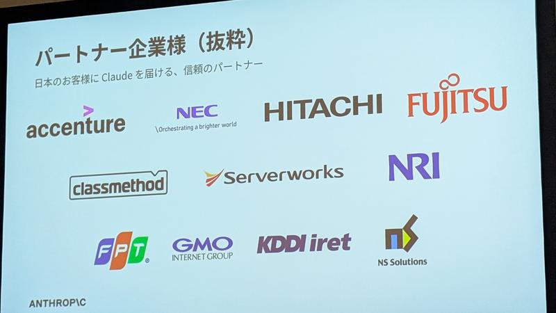パートナー企業