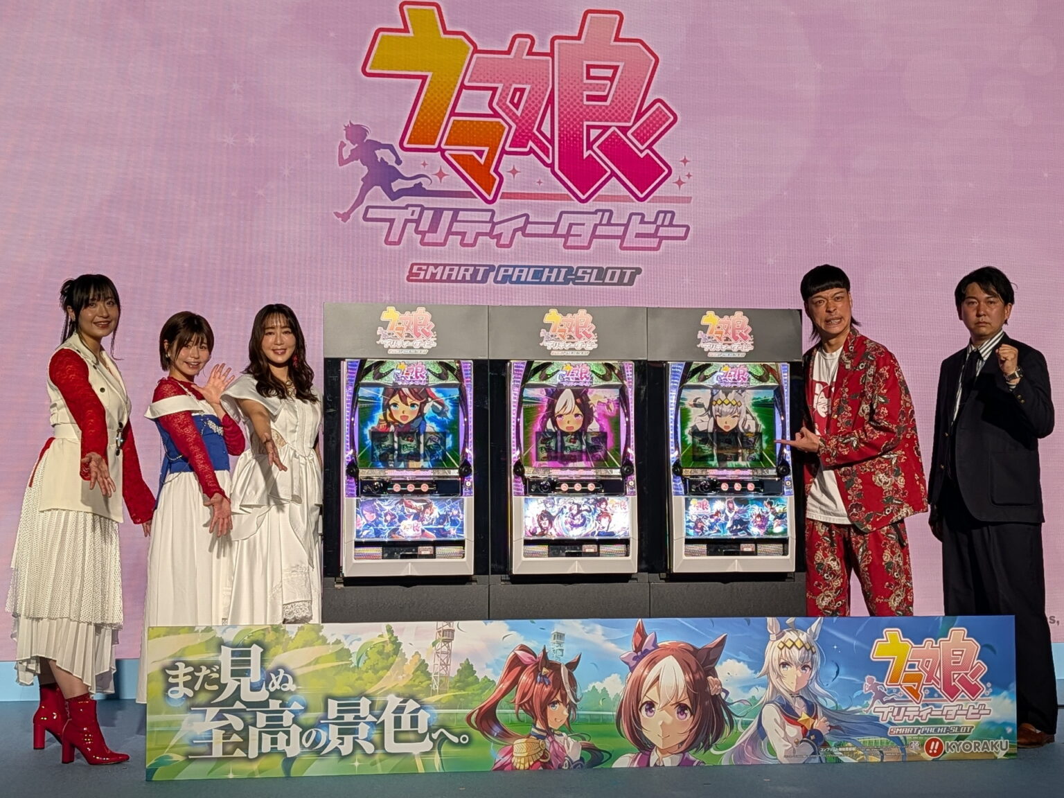 新録音声、新映像もあり。「ぱちスロ ウマ娘プリティーダービー」発表会レポート - GAME Watch