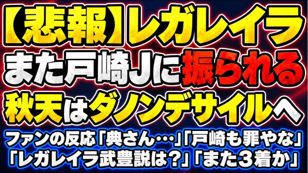 【悲報】レガレイラ、また戸崎騎手に振られる…天皇賞秋はダノンデサイルへ　ファン「5連続3着あるぞ」「レガレイラ武豊説は？」「典さん…」