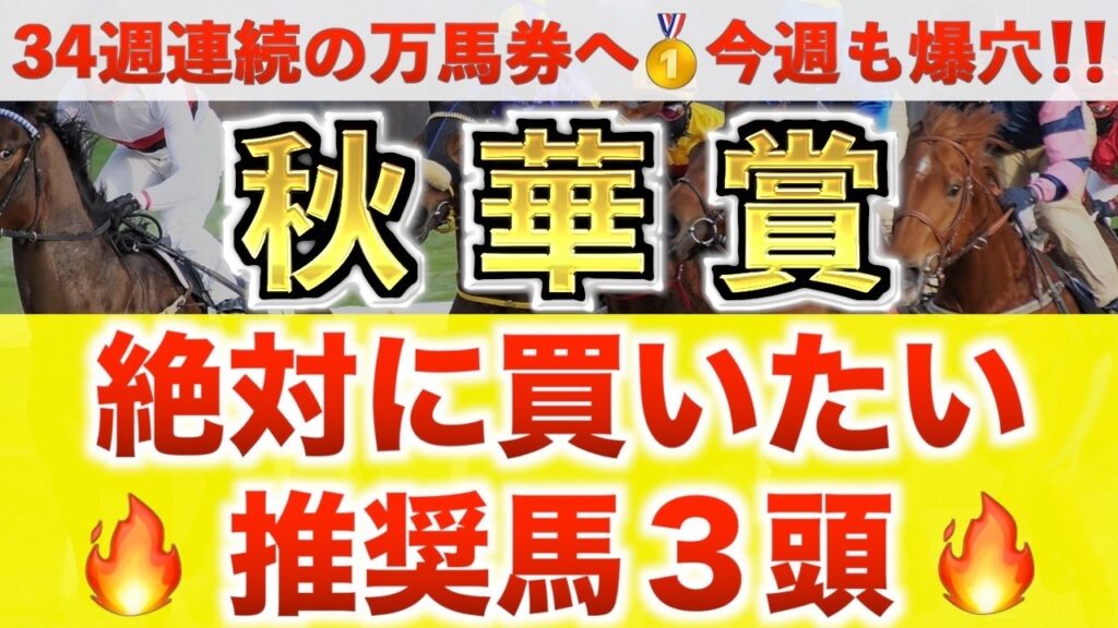 【秋華賞2026 予想】エンネ過去最高のデキ？プロが"全頭診断"から導く絶好の3頭！