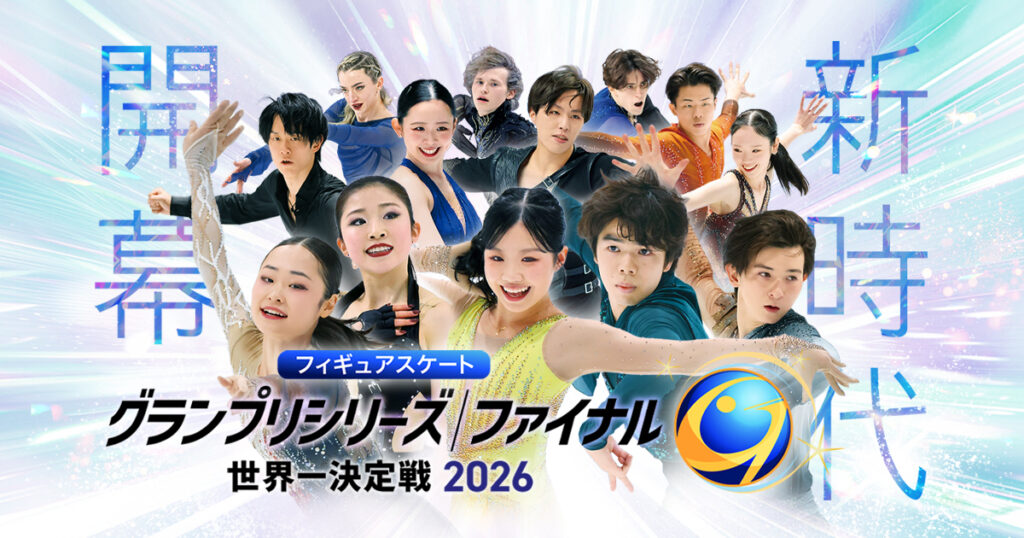 フィギュアスケートグランプリシリーズ2026 | BS朝日