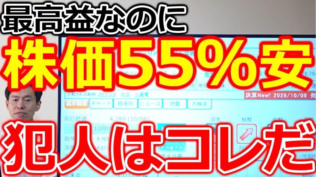【業界首位なのに何故？】最高益でも株価55％安の犯人！株価大逆転の材料を解説