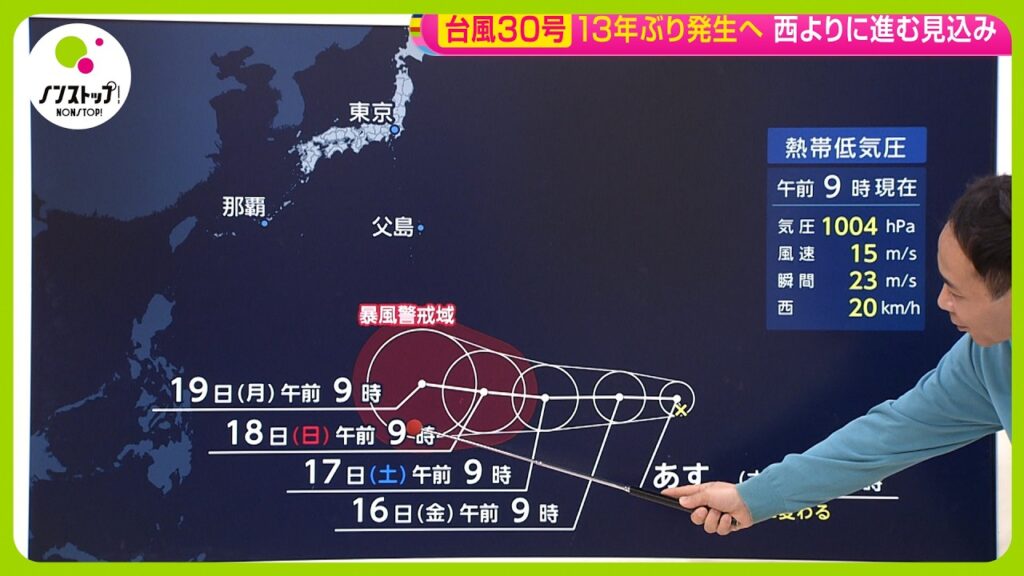 【台風30号】13年ぶりに発生へ 10月中は暖かい陽気が盛り返しそう…衣替えはゆっくりと～天達気象予報士解説【ノンストップ！】