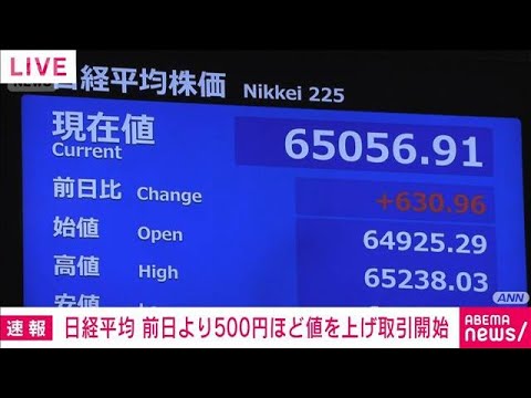【速報】日経平均は反発 一時800円上昇 買い戻しの動き(2026年10月16日) 【速報】日経平均は反発 一時800円上昇 買い戻しの動き(2026年10月16日)