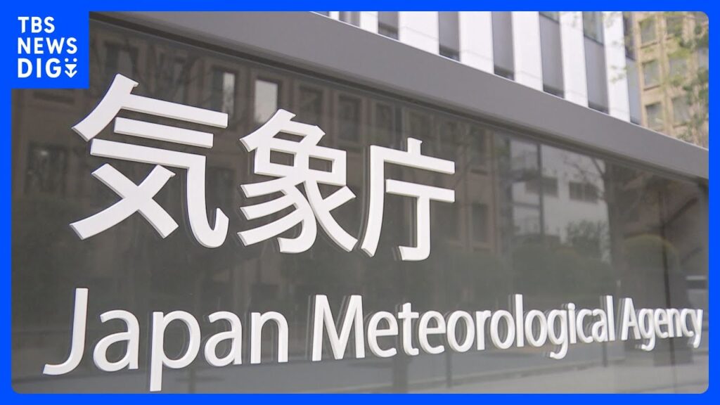 【速報】気象庁 緊急地震速報を取り消し｜TBS NEWS DIG