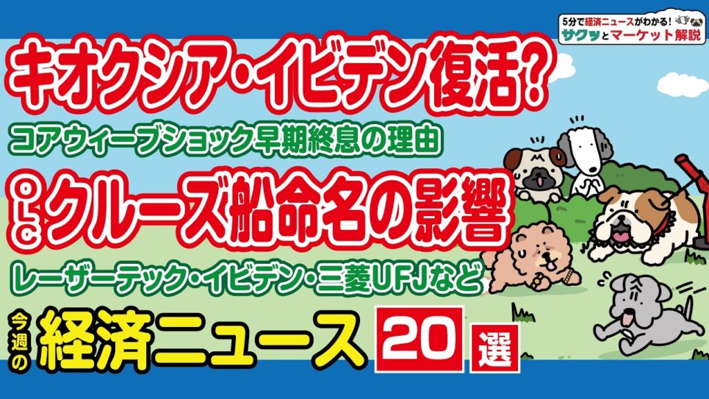 日経平均暴落もTOPIXは底堅い？｜コアウィーブショックの正体は？｜キオクシアは10％安｜サイゼリア急反発の理由｜オリエンタルランドはクルーズ船でどうなる？【サクッとマーケット解説|松井証券】