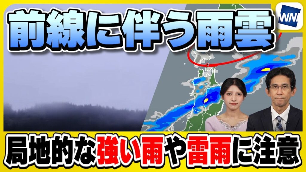 【天気予報】北日本は局地的な強い雨や雷雨に注意 午後は東北南部や北陸でも雨