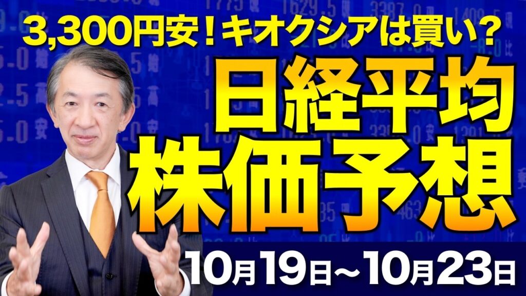 【日経平均株価予想】3300円の暴落！キオクシアの買い場とコアウィーブ危機