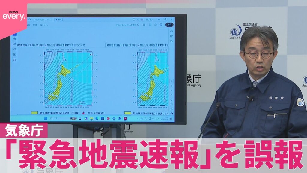 【中継】｢緊急地震速報｣を誤報  強い揺れ観測されず…発表取り消し  混乱を招いたとして謝罪  詳しい原因は調査中  気象庁