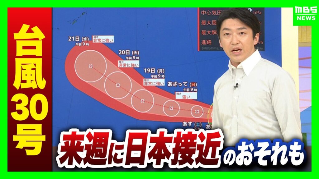 【13年ぶりの台風30号】日本列島に“接近”、場所によっては“上陸”のおそれも…来週前半は雨予想　土日の日差しの有効活用を！進路予測にはまだ「幅」あり（2026年10月16日）
