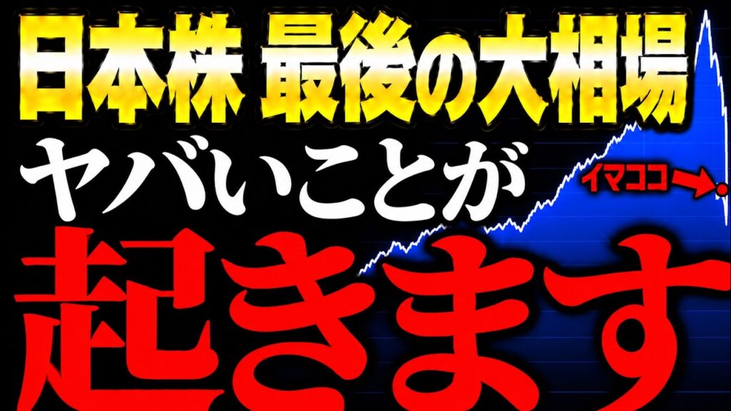 【日経平均史上3番目の大暴落】AI半導体バブル崩壊論が出始めてる今、それでも日経平均10万円を達成する理由を徹底解説！【コアウィーブ・ショック/日本株/新NISA/TOPIX】