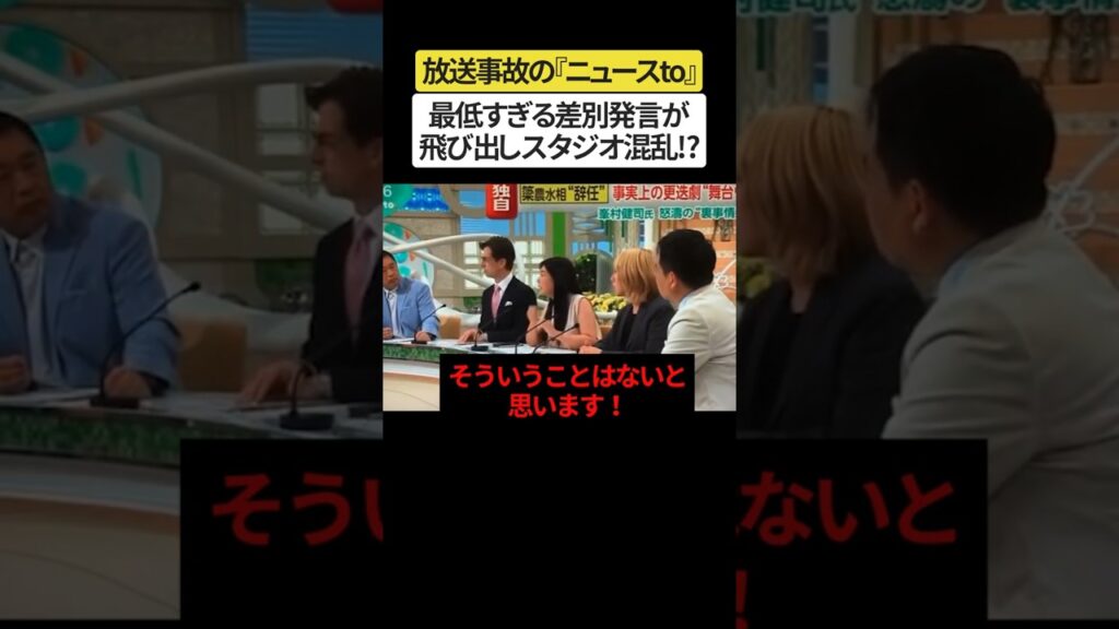 放送事故⁉とんでもない問題発言でスタジオ凍り付く