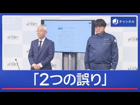 緊急地震速報「2つの誤り」気象庁が再会見【スーパーJチャンネル】(2026年10月16日)