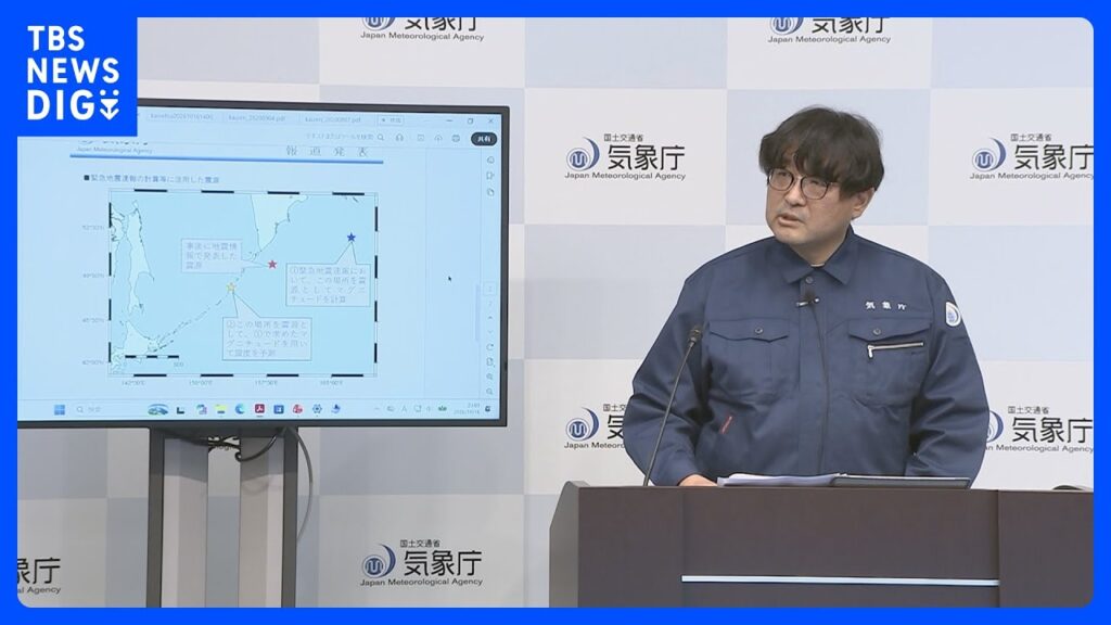 「緊急地震速報」取り消し　マグニチュードの計算に震源から遠く離れた観測点データを使用｜TBS NEWS DIG