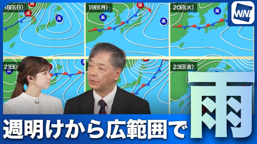 【週間天気】来週前半は広範囲で雨 【週間天気】来週前半は広範囲で雨