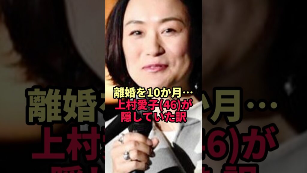 【上村愛子】皆川賢太郎との離婚を10か月伏せていた…連名の報告文に書かれた「まさかの理由」