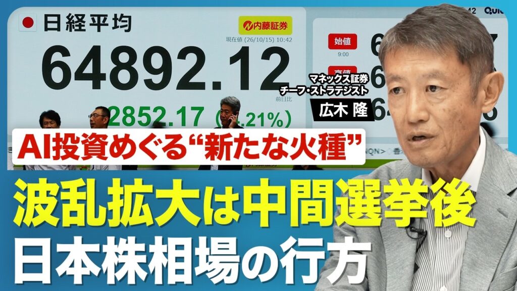 【AI・半導体株のボラティリティはさらに高まる】日本株はアメリカ中間選挙後に波乱拡大／エヌビディア“錬金術”に見え始めたほころび／年末に向け日経平均「最高値」も射程だが／金利高・原油高の影響は