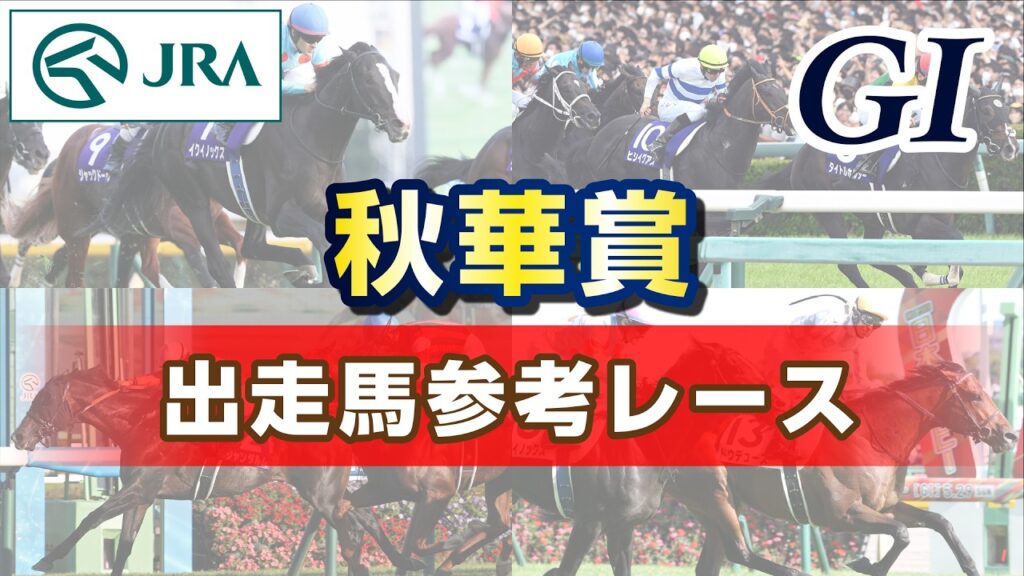 【参考レース】2026年 秋華賞｜JRA公式
