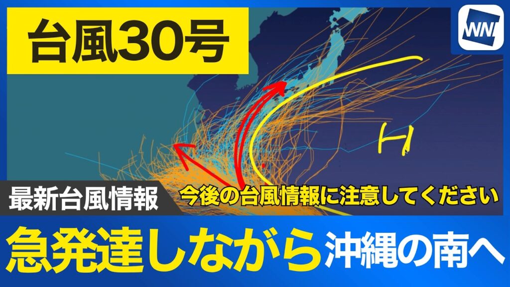 【台風30号 2026】AIと従来モデル予想に変化 従来モデルはさらに西方面へ（17日7時配信）