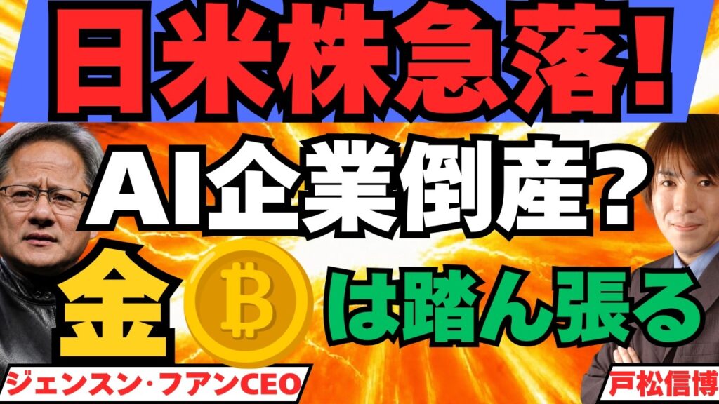 【日米株急落・半導体は2008年以来の8日続落】原油100ドルで金利反発、コアウィーブは倒産するのか▶金（ゴールド）とビットコインは踏ん張る、ニューヨークダウ・ナスダック・日経平均・ドル円は？