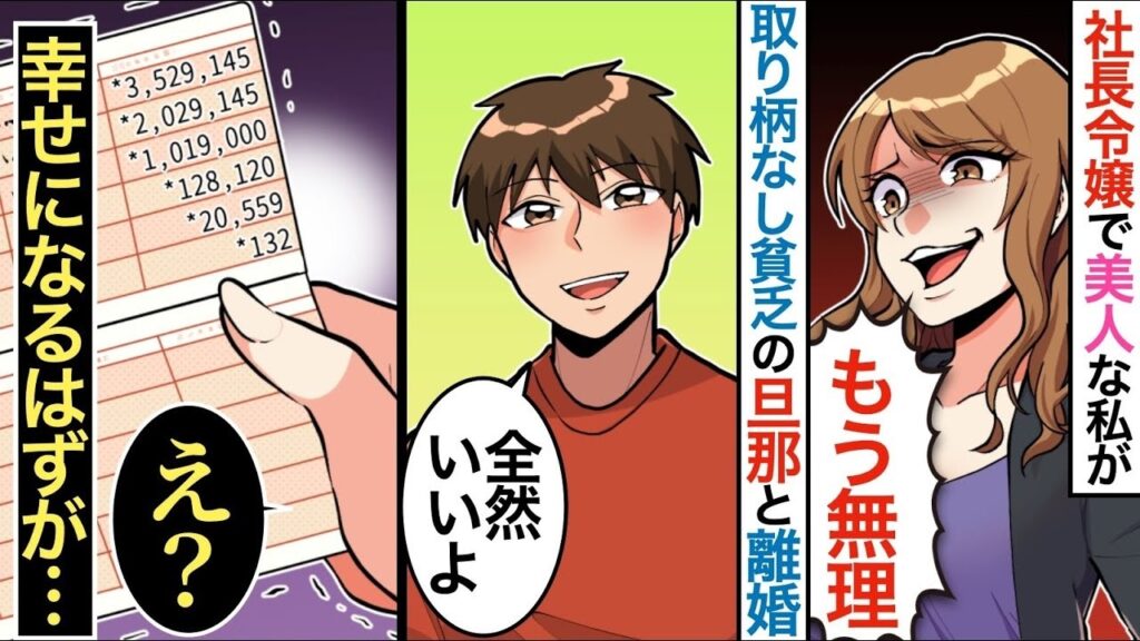【漫画】美人の私が優しいだけの夫に離婚宣言→夫「全然いいよ」私「え？」→数日後、旦那に隠された秘密に驚愕【マンガ動画】