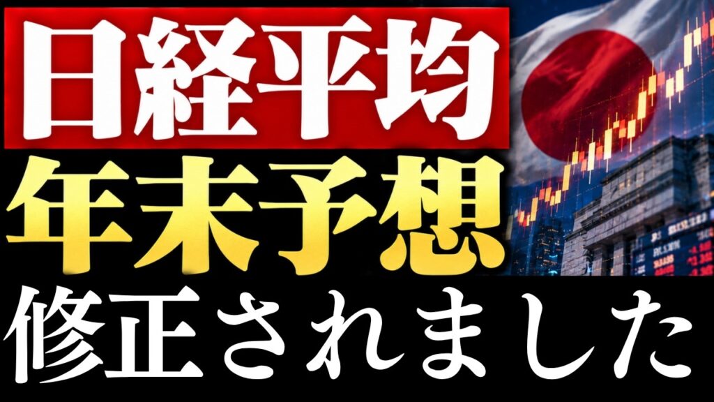 【朗報】日経平均の年末予想、修正されました。今後10年でどうなる? 【朗報】日経平均の年末予想、修正されました。今後10年でどうなる?