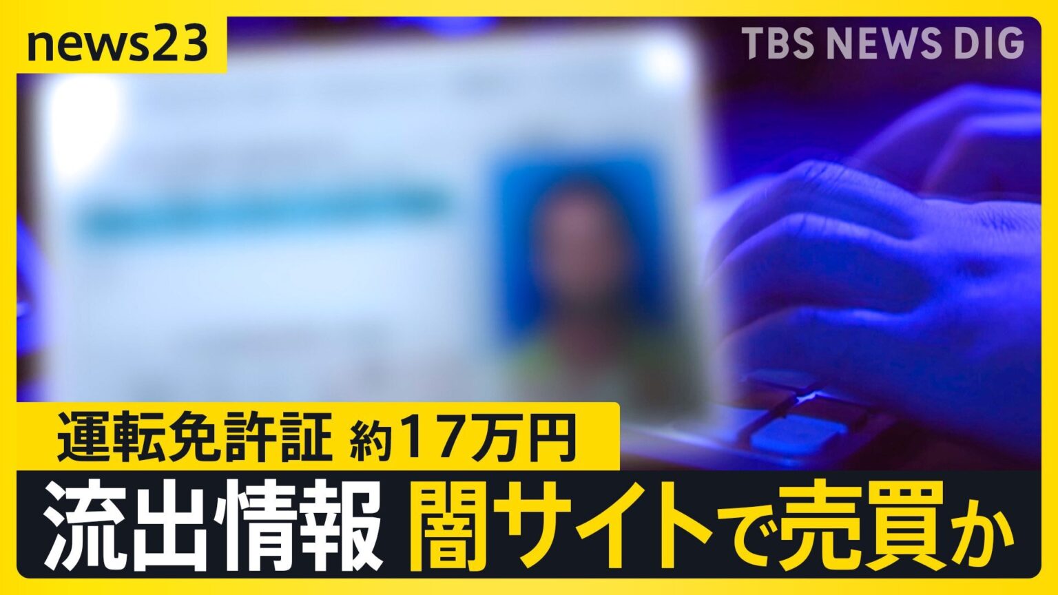 TBS NEWS DIG Powered by JNN