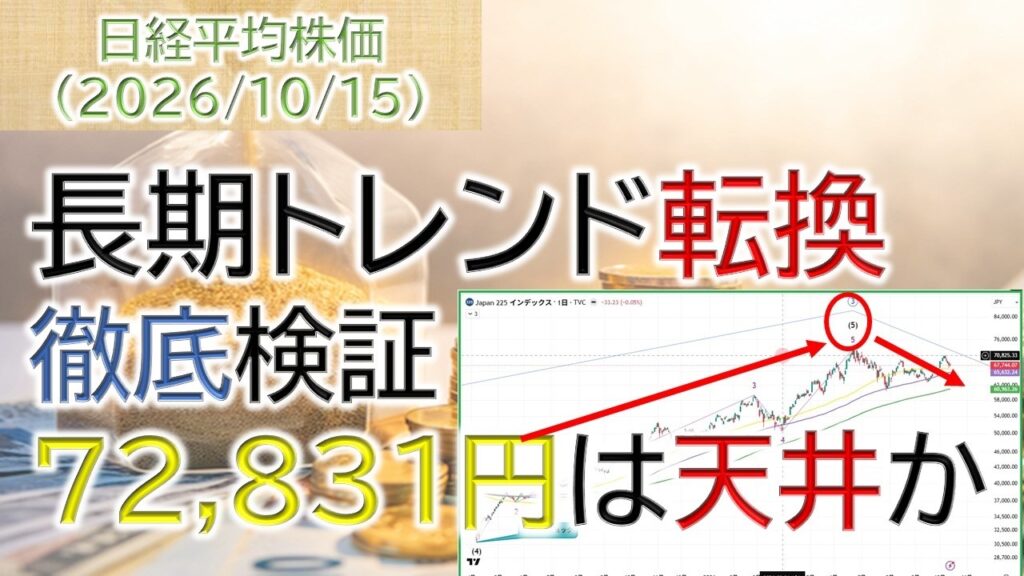 【日経平均株価】長期トレンド転換を徹底検証｜4つの指標で見えた現在地