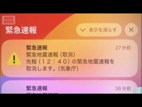 気象庁が緊急地震速報を取り消し 強い揺れ観測されず(2026年10月16日) 気象庁が緊急地震速報を取り消し 強い揺れ観測されず(2026年10月16日)