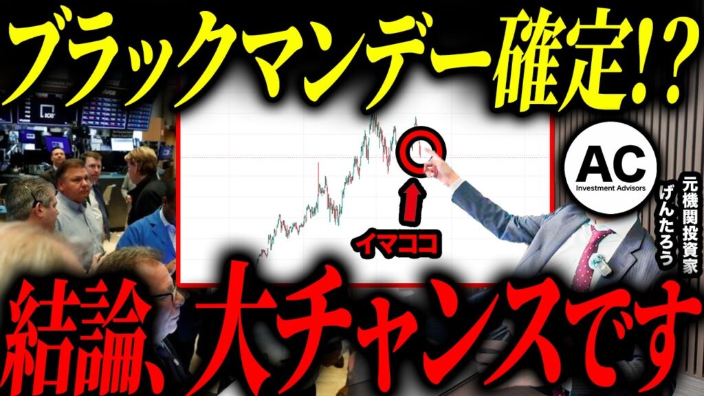 事態が急変しました...。日米株の急落に続き、11月に控えた大イベントで株式市場に今後とんでもないことが起こるかもしれません