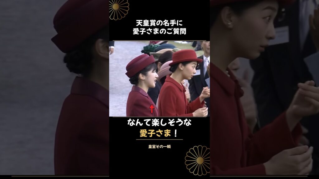 天皇賞の名手に 愛子さまのご質問「どこの筋肉を鍛えていますか？」
