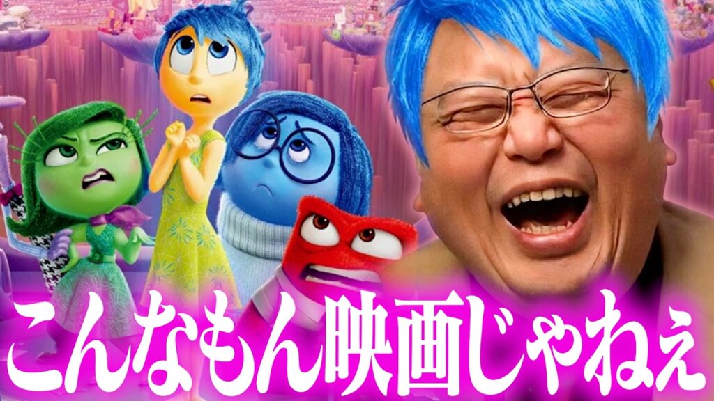【今夜放送】インサイドヘッド2を語り尽くす！ジブリとの制作方針の違い【岡田斗司夫 / 切り抜き / サイコパスおじさん / オカダ斗シヲン】