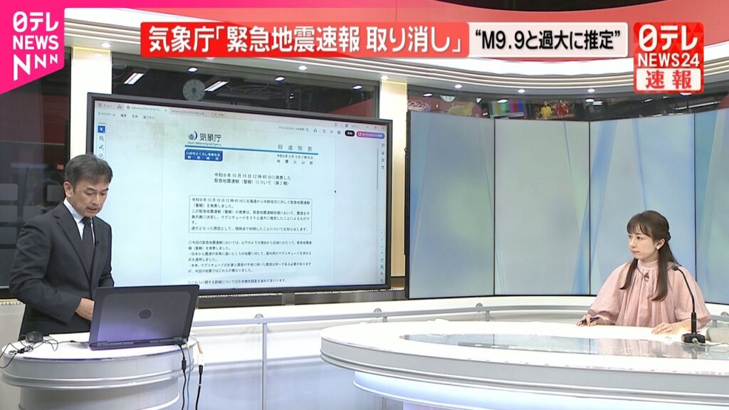 【解説】「緊急地震速報の取り消し」気象庁が2回目の会見