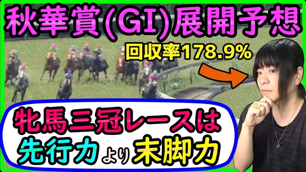 【展開予想】モンローウォークに厳しい展開？注目は後方脚質の穴馬たち【穴馬アナリスト朱哩の競馬予想TV2026年/牝馬三冠】