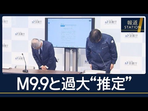 原因は異なる震源で計算…M9.9と過大に推定『緊急地震速報』発表直後に取り消し【報道ステーション】(2026年10月16日)