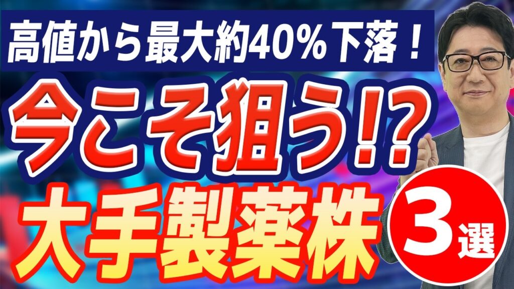 【日経平均7万円突破の裏で…】超大手の製薬株が売られすぎ!? 高配当&成長期待の3銘柄を徹底分析! 【日経平均7万円突破の裏で…】超大手の製薬株が売られすぎ!? 高配当&成長期待の3銘柄を徹底分析!