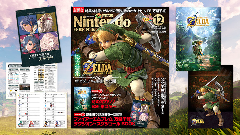 ニンテンドードリーム 26年12月号:付録はファイアーエムブレム 万紫千紅 ダグシオン・スケジュールBOOK 1449/ゼルダの伝説 時のオカリナ B2ポスター! ニンテンドードリーム 26年12月号:付録はファイアーエムブレム 万紫千紅 ダグシオン・スケジュールBOOK 1449/ゼルダの伝説 時のオカリナ B2ポスター!