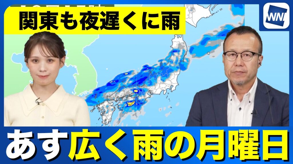 【あすの天気】全国的に雨の月曜日　前線･低気圧通過に伴う雨のタイミングは