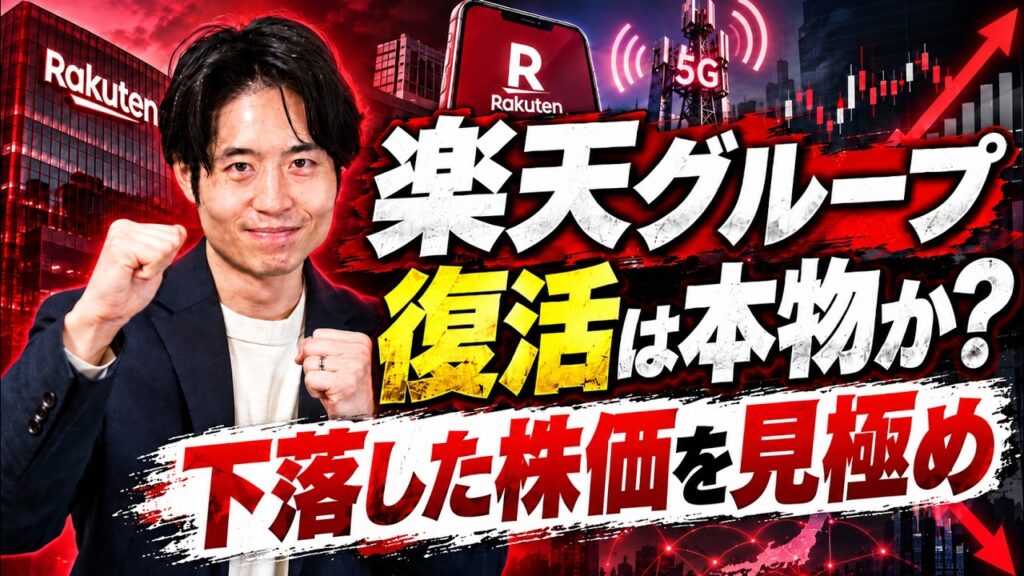 【楽天】株価急落で買い時到来?モバイル好調・黒字化のカラクリ 【楽天】株価急落で買い時到来?モバイル好調・黒字化のカラクリ