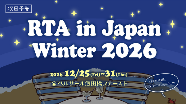 年末恒例「RTA in Japan Winter 2026」採用ゲーム発表！ 『SILENT HILL f』や剣なし『ゼルダ』、『ドンキー64』0.0%などずらり | Game*Spark