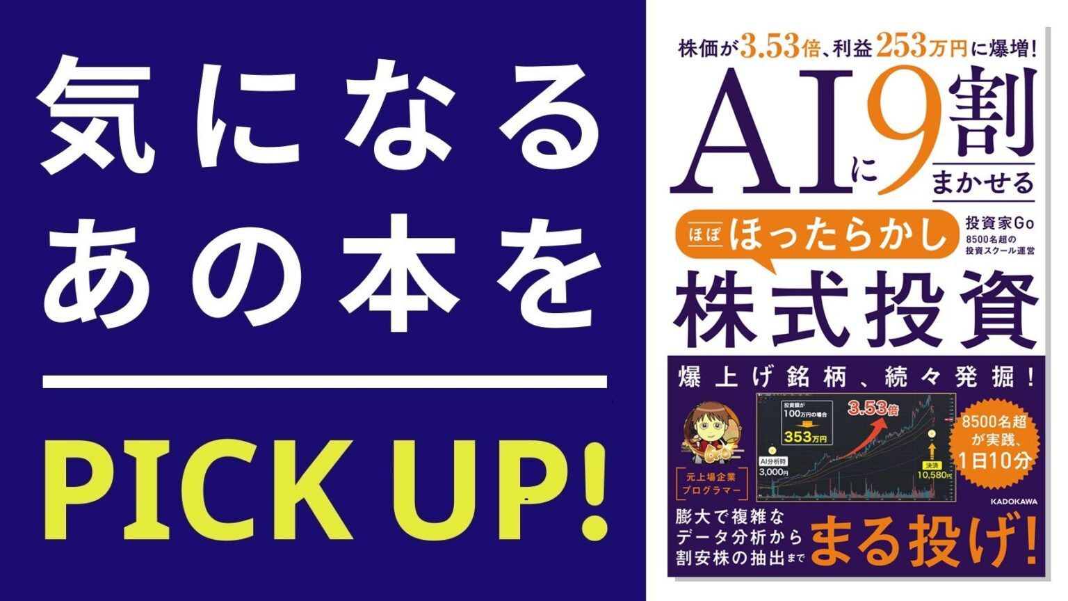 『AIに9割まかせる ほぼほったらかし株式投資』【書籍紹介】 | トウシル 楽天証券の投資情報メディア