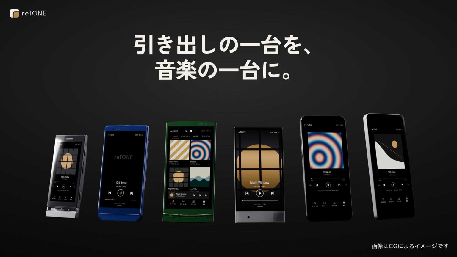 使わなくなったAndroidスマホを音楽専用機にする無料アプリ「reTONE」 - AV Watch