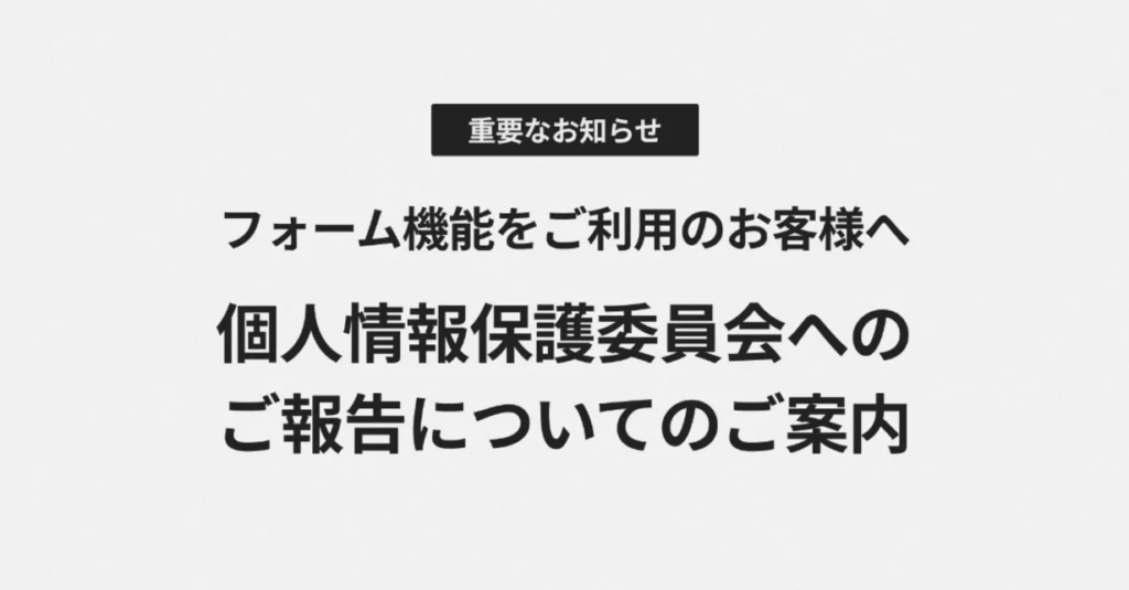 Studio漏えい、個情委への報告で混乱　フォーム利用者に「報告必要な場合も」→翌日「保留して」 - ITmedia NEWS