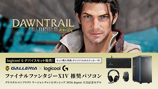 画像ギャラリー No.002のサムネイル画像 / GALLERIAの「FFXIV」公式対戦大会記念モデルPCにロジクールGのキーボードやマウスが付属するセットモデルが発売に