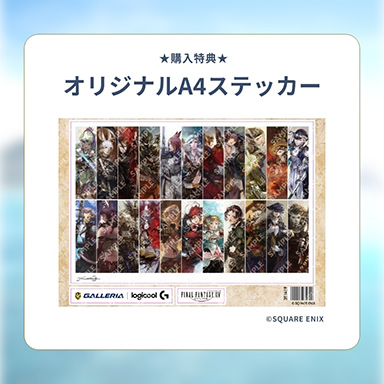 画像ギャラリー No.006のサムネイル画像 / GALLERIAの「FFXIV」公式対戦大会記念モデルPCにロジクールGのキーボードやマウスが付属するセットモデルが発売に